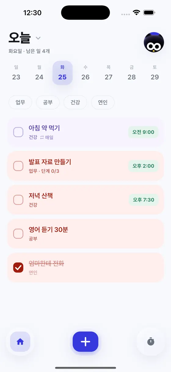 오늘 할 일이 목록으로 있는 홈 화면