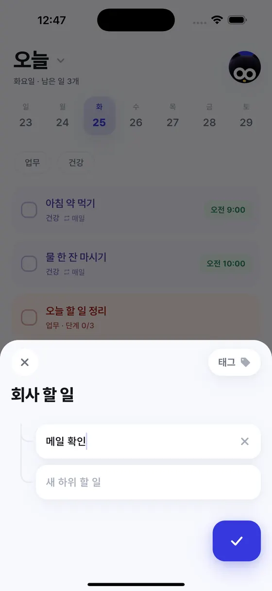 할 일을 단계로 쪼개는 화면
